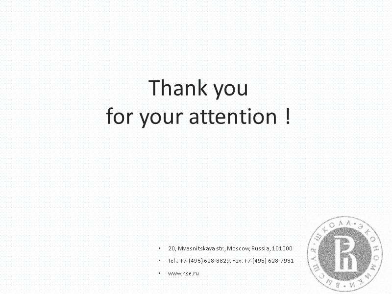 Thank you  for your attention ! 20, Myasnitskaya str., Moscow, Russia, 101000 Tel.: